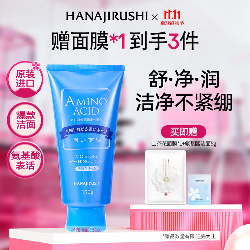 花印洗面奶女男士含氨基酸深层清洁泡沫洁面乳小样护肤品礼物 【含氨基酸】水漾洁面150g
