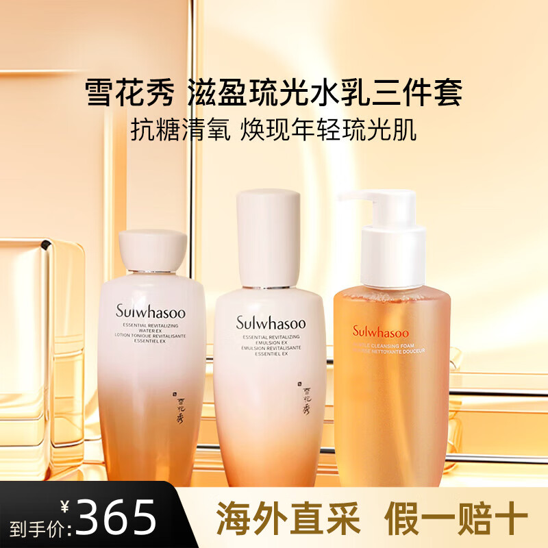 雪花秀【全新上市】滋盈琉光水乳套裝禮盒滋陰護(hù)膚7件套情人節(jié)禮物 【新升級(jí)】滋盈琉光水乳潔面3件套
