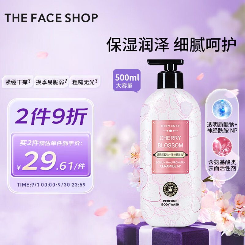 菲诗小铺（THE FACE SHOP）保湿香氛沐浴露 落樱花语 500ml 清洁肌肤 保湿芳香