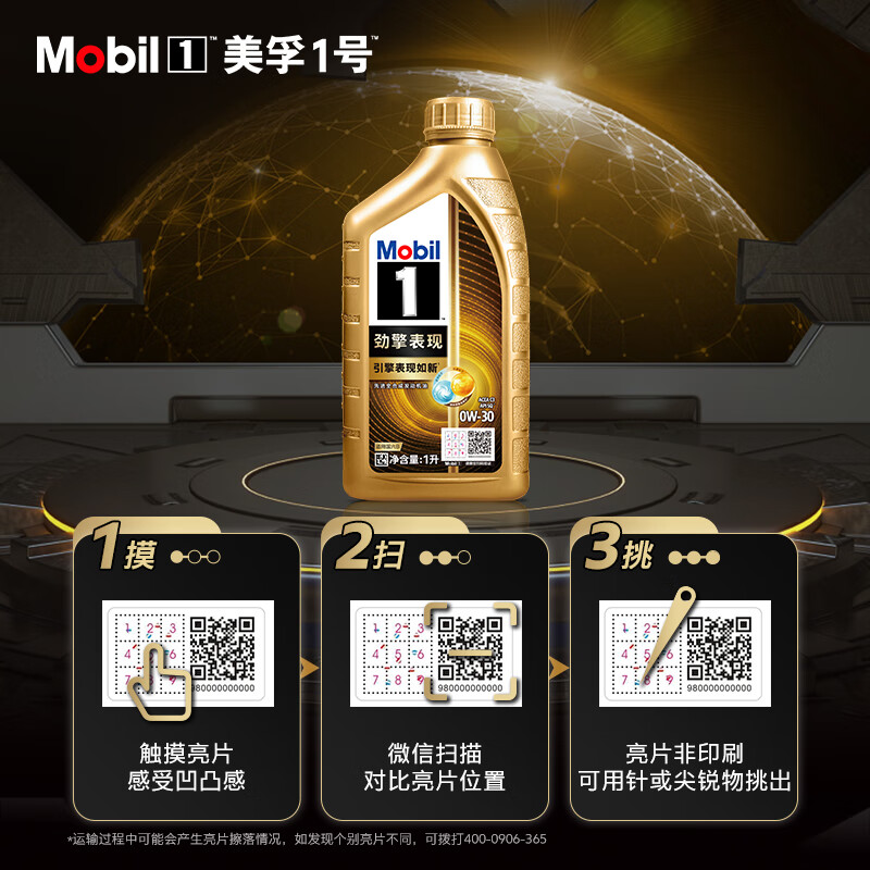 美孚1号劲擎表现超金0W-30 SQ 1L先进全合成机油 官方授权 汽车保养