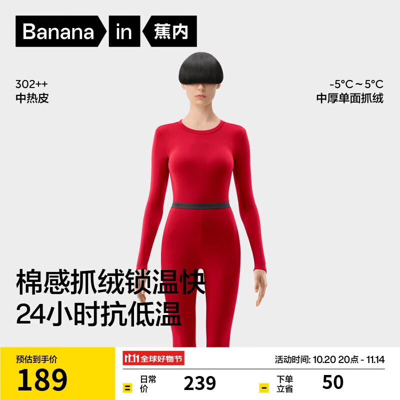蕉内（Bananain）红色计划3系男女士保暖内衣红色本命年秋衣秋裤7A抗菌新年套装