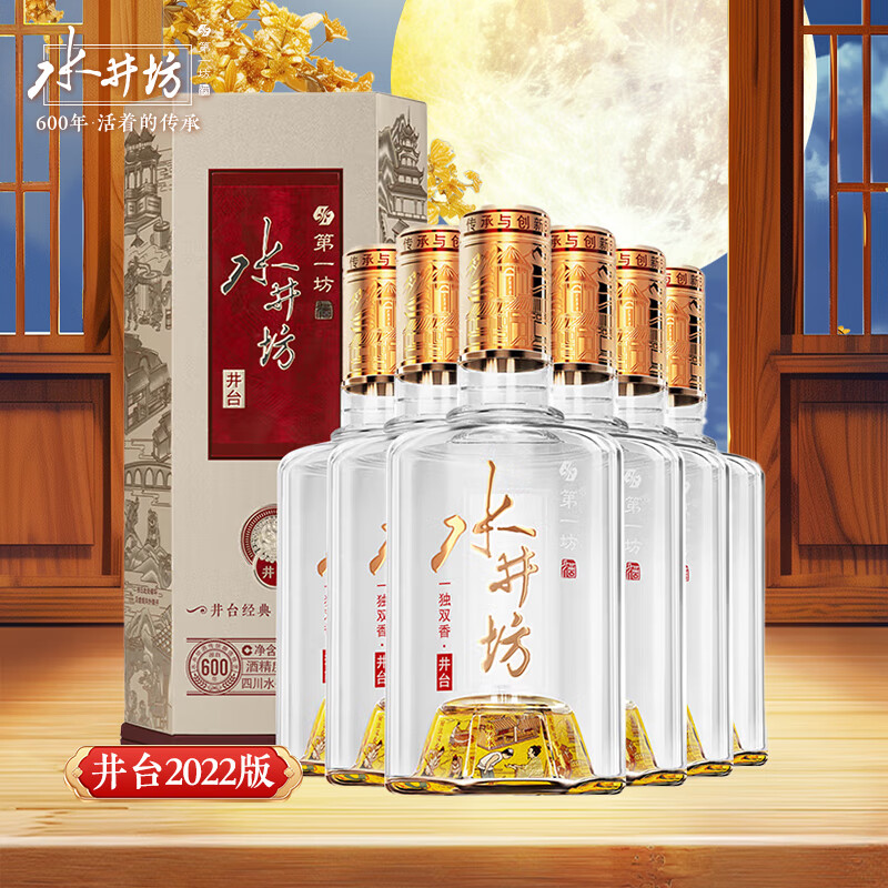 水井坊 井台（2022版） 52度 500ml*6瓶 整箱装 浓香型白酒