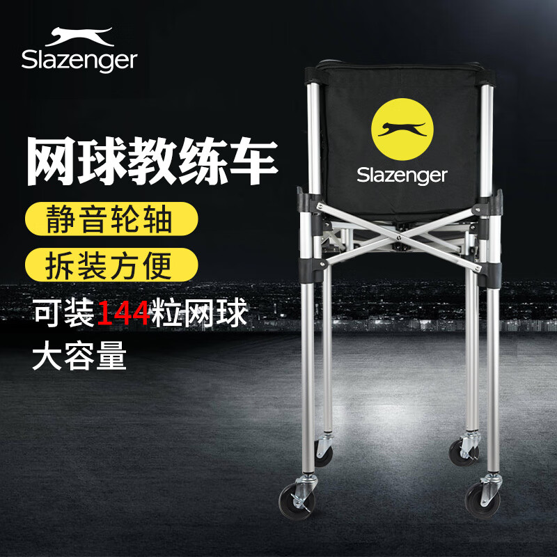 史萊辛格(Slazenger)網(wǎng)球教練車網(wǎng)球框便攜式折疊式可拆卸撿球車