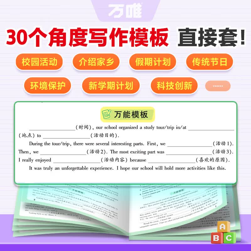 万唯中考满分高分作文2027版初中作文素材大全范文精选七年级八九年级专项训练同步人教写作技巧万维中考 【2026新版】真题作文【英语】