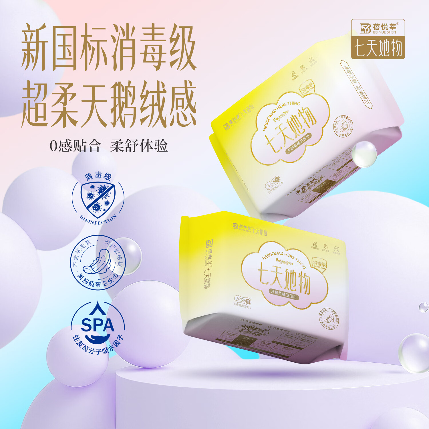 蓓悦莘医护级卫生巾超薄透气日夜加长防漏过敏消毒姨妈巾护垫旗舰店正品 【新国标医护级】夜用420mm*1包(共3片)