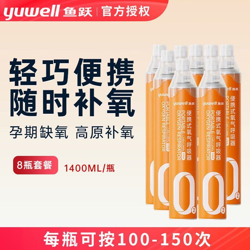 鱼跃（Yuwell）氧气瓶孕妇专用医用级便携式吸氧器小罐家用孕妇老人高原旅游通用 【1400ML*1】单瓶体验装