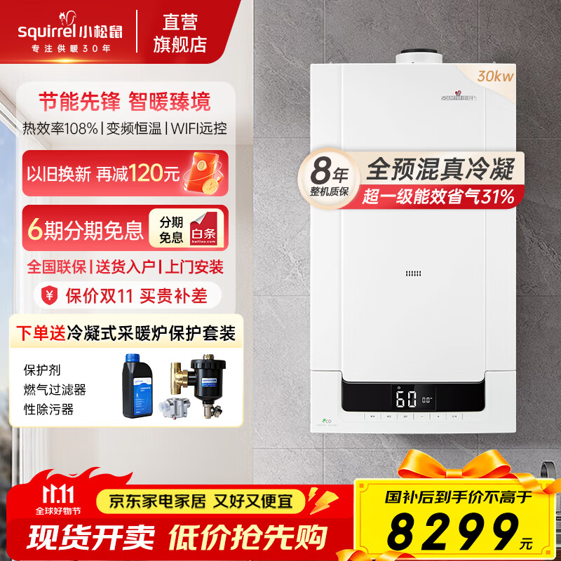 小松鼠（squirrel）燃气壁挂炉全预混冷凝炉【国家补贴20%】一级能效采暖洗浴二合一天然气地暖热水锅炉LL1GBQ3