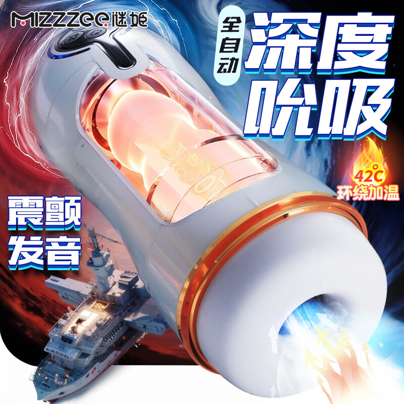 谜姬吮吸发音加温飞机杯自动加热男用成人用品男士电动震动多功能智能 吮吸发音加温飞机杯