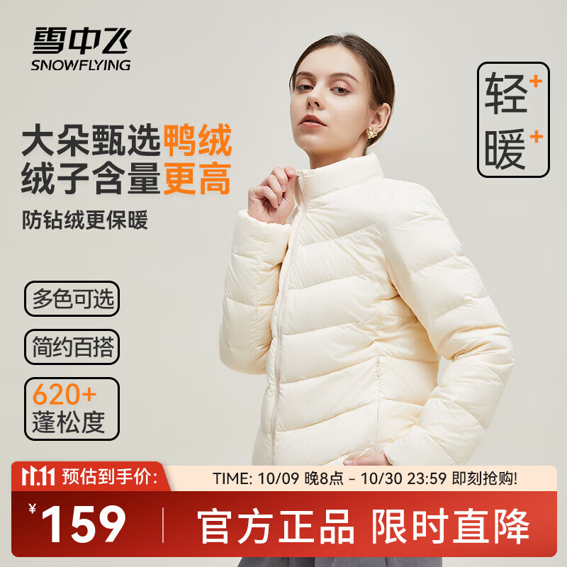 雪中飞男女立领秋羽绒百搭轻薄鸭绒立领修身轻盈隐藏式口袋 黎蔓卡其|7202-女 M 170/92A