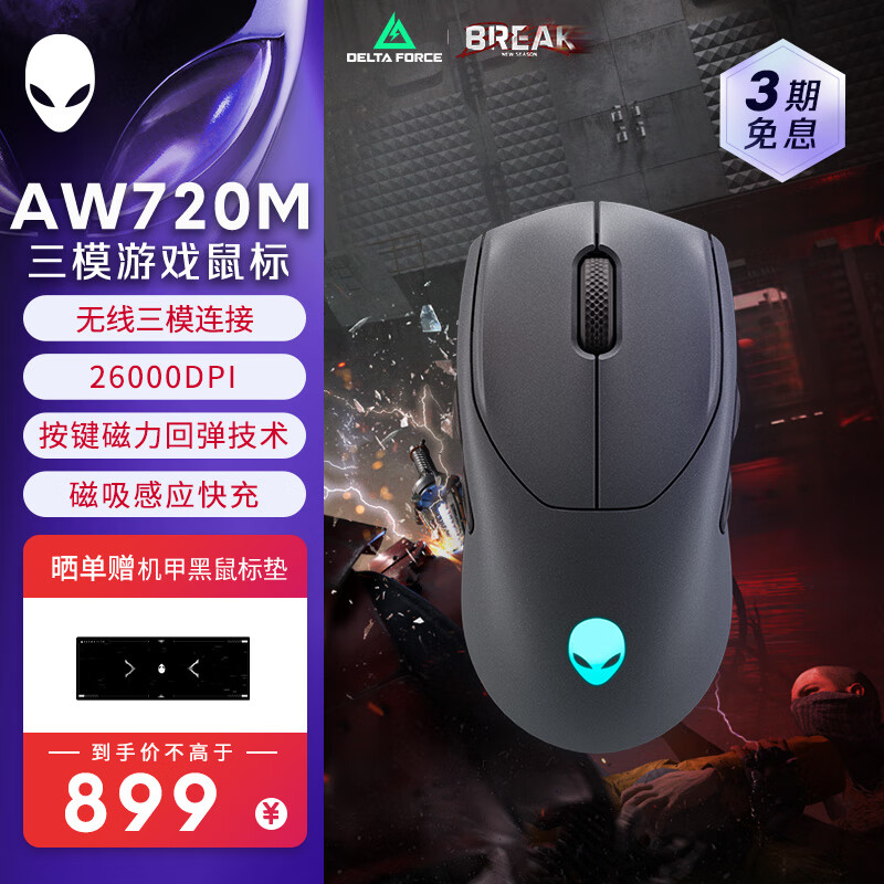 外星人（Alienware） AW720M无线游戏鼠标 有线蓝牙三模电竞鼠标 长续航26000高DPI  磁力回弹 磁吸快充 8键自定义编程