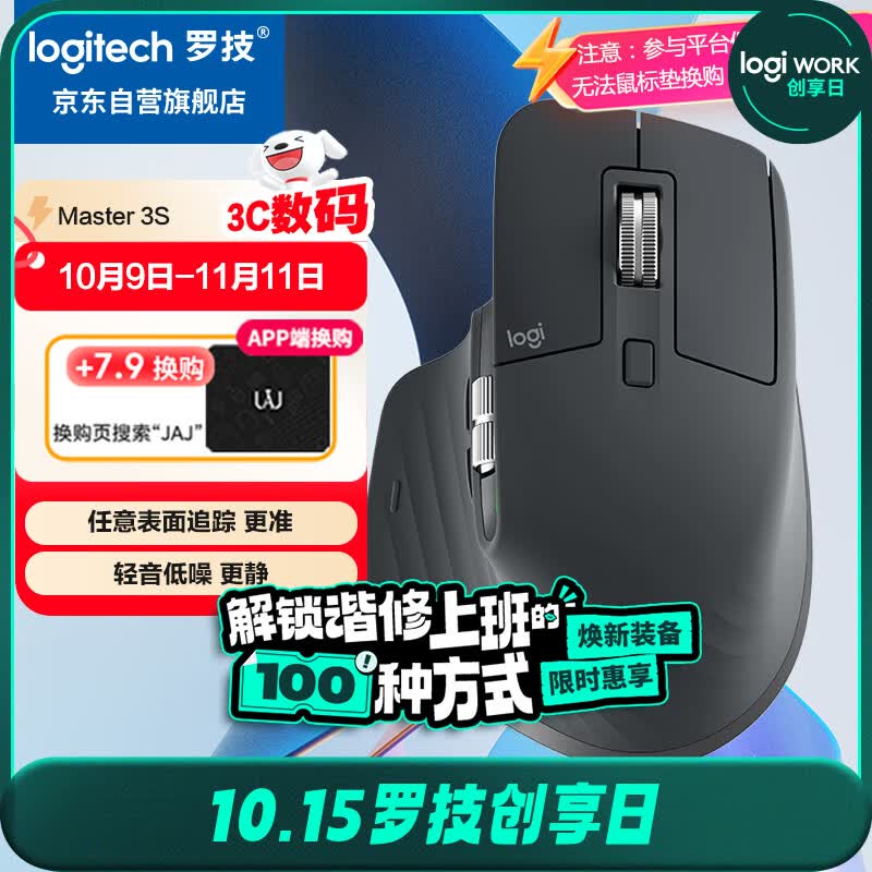 罗技（Logitech）大师系列 MX Master 3S 无线蓝牙鼠标 人体工学 办公 静音鼠标 高端 石墨黑 带无线接收器
