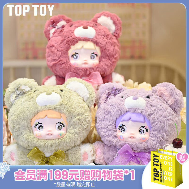 TOP TOY Nommi糯米儿晚安小熊系列毛绒400%毛绒玩具女生生日礼物 单盒（款式随机）