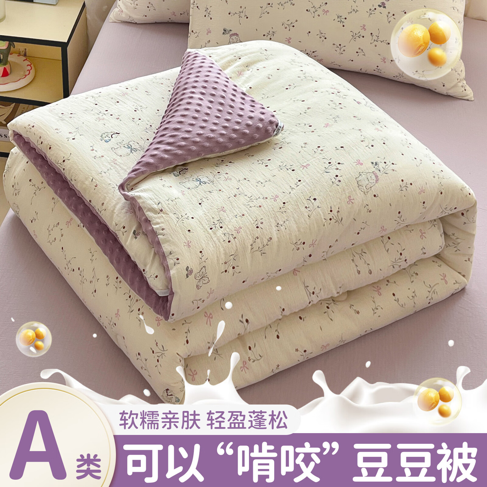 苏萱皱皱纱豆豆被子大豆纤维被芯冬季加厚棉被儿童单人春秋被空调夏被 小兔芋泥 150*200cm冬被【约重6斤 适合室温0-15℃】