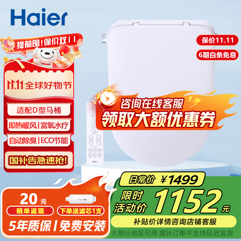 海尔智能马桶盖VE即热暖风烘干座圈加热等离子杀菌除臭遥控智能坐便盖 遥控除臭款5225U