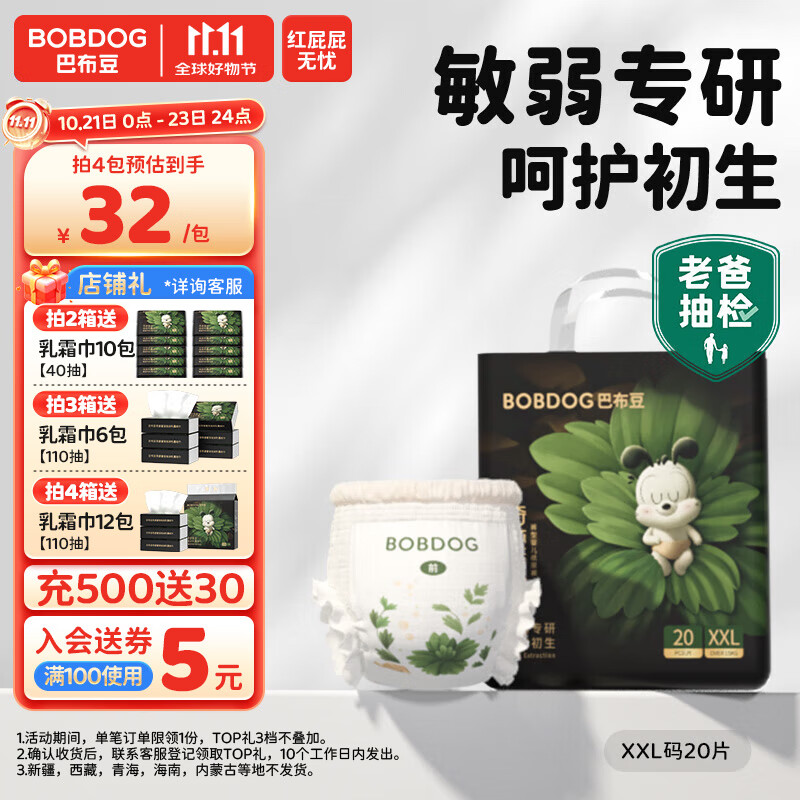巴布豆（BOBDOG）奇迹奢宠拉拉裤超薄透气尿不湿婴儿试用夜用凤凰草植萃舒敏 【爆款单包】拉拉裤XXL 20片（28-34斤）