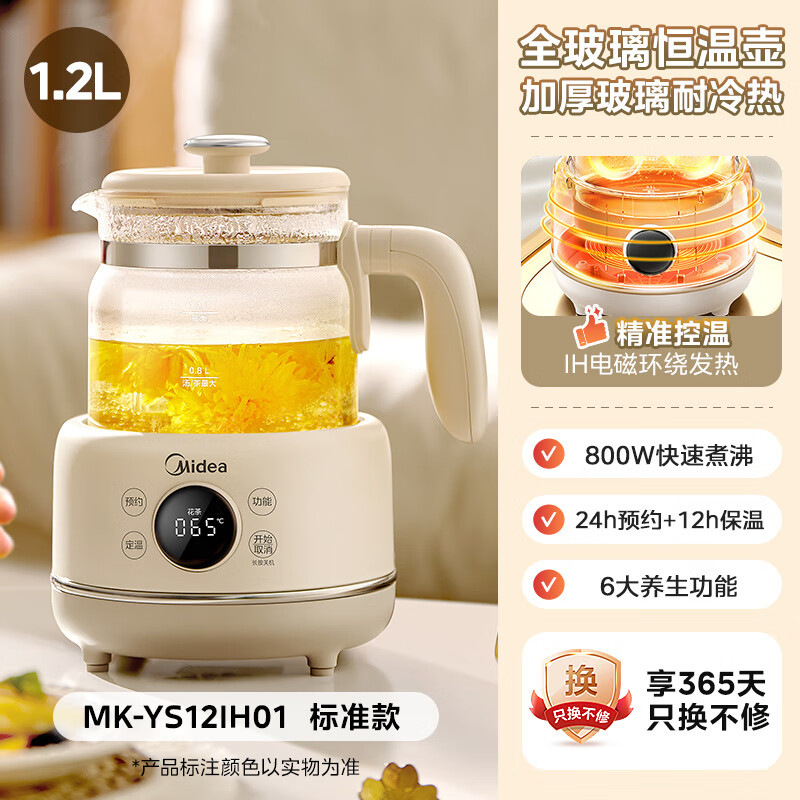 美的（Midea）全玻璃恒温养生壶家用多功能办公室小型煮茶壶电热水壶纯玻璃 浅杏色 【全包底座 IH环绕加热】
