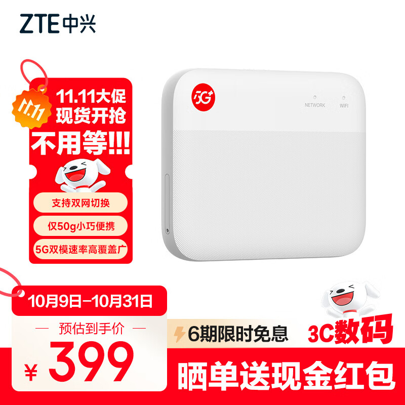中兴（ZTE）5G随身wifi移动UFI 无线上网卡 5g插卡路由 无限随行车载 笔记本流量卡托 F50/MU300