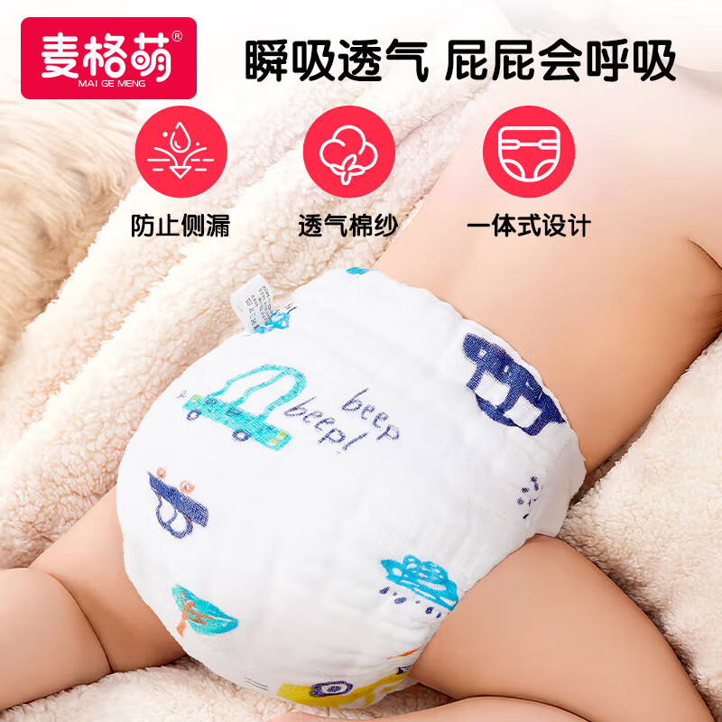 麦格萌尿布裤婴儿纯棉纱布纸尿裤一体式抗菌可水洗训练裤戒子尿片 L码