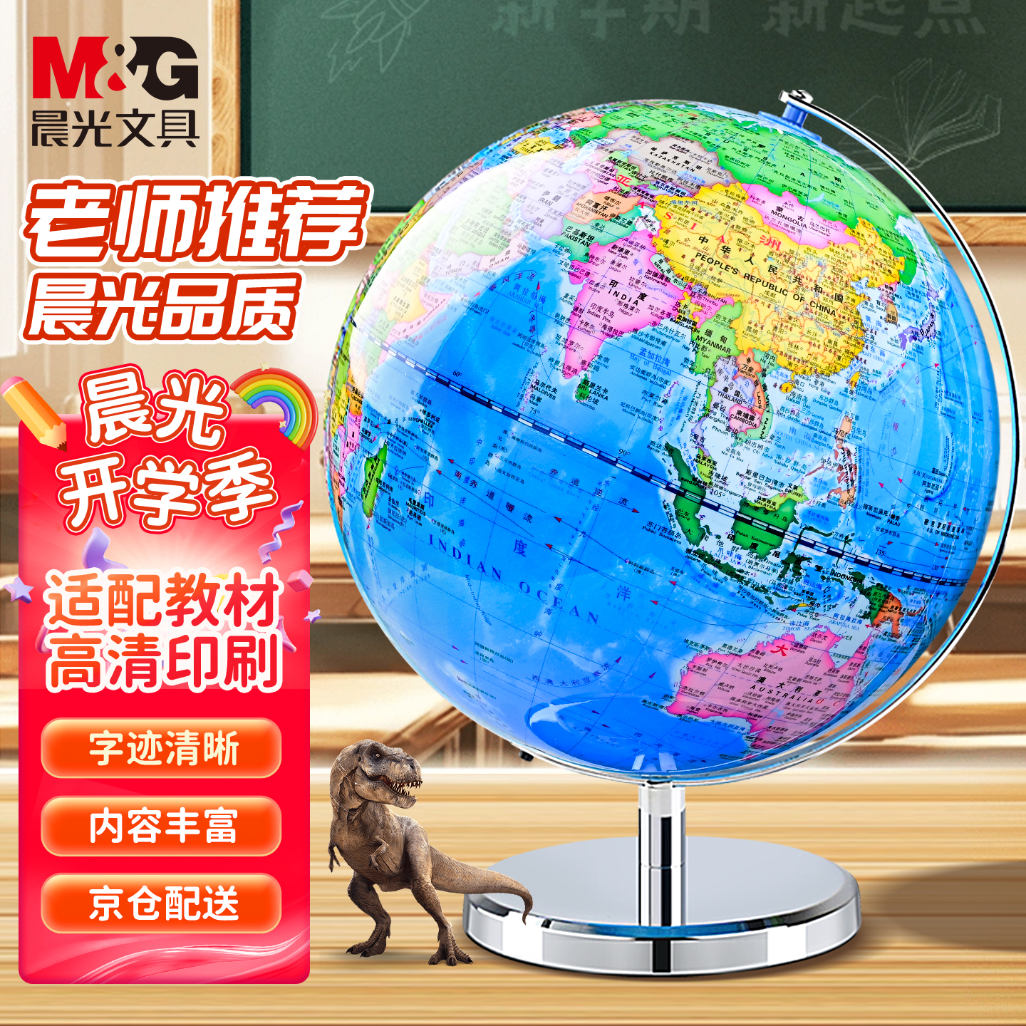 晨光（M&amp;G） 地球仪儿童大号教学摆件AR智能初中小学高中客厅用台灯生日创意3d立体礼物开学季必备用品 20cm（无灯+AR）基础款