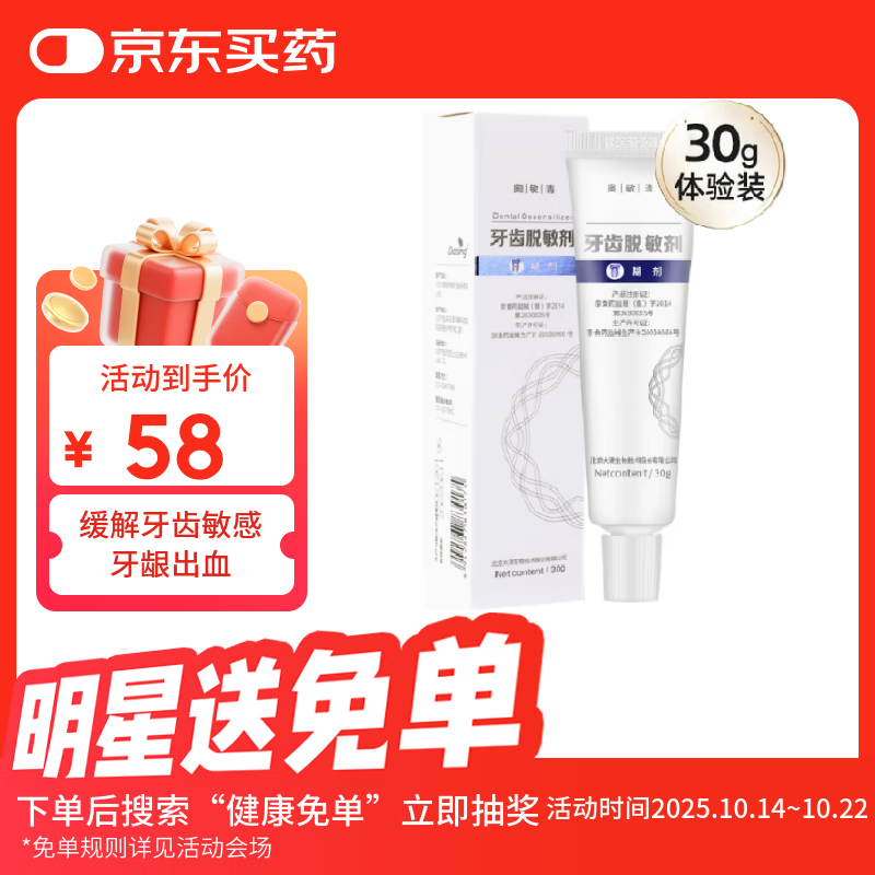 奥敏清牙齿脱敏剂缓解牙齿过敏减少牙菌斑牙龈出血修护敏感脱敏糊剂 牙齿脱敏剂-30克/支