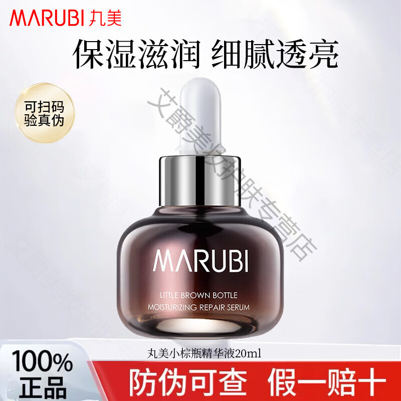 丸美精華液小棕瓶精華露提亮膚色補(bǔ)水保濕抗皺緊致肌底液原液 小棕瓶精華露20ml