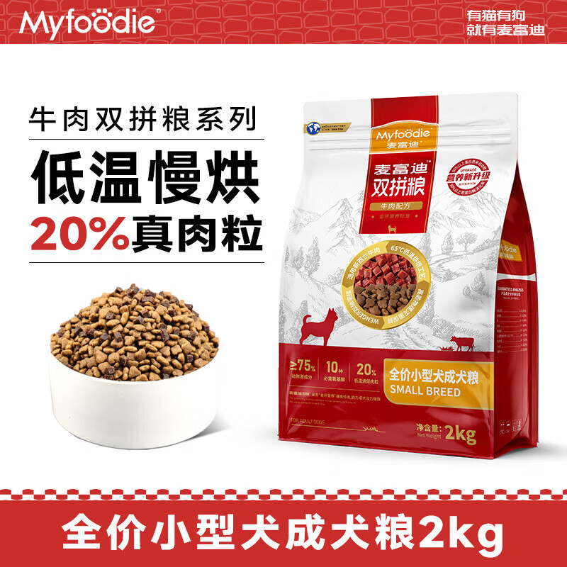 麦富迪狗粮牛肉双拼大小通用型成幼犬粮2kg贵宾泰迪柯基金毛