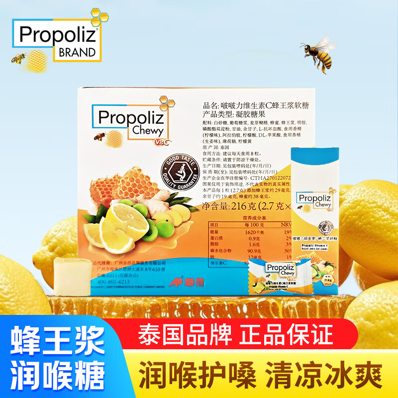 啵啵力 维生素C蜂王浆润喉糖  整盒装 21.6克*10条  泰国进口 休闲零食