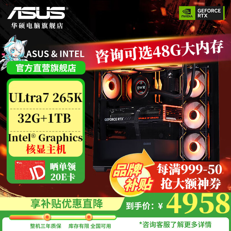 华硕ROG全家桶酷睿i7 14700KF/U7 265KF/5060Ti/5070ti/5080电竞游戏AI PC台式电脑主机DIY组装机整机 一：U7 265K无显卡主机