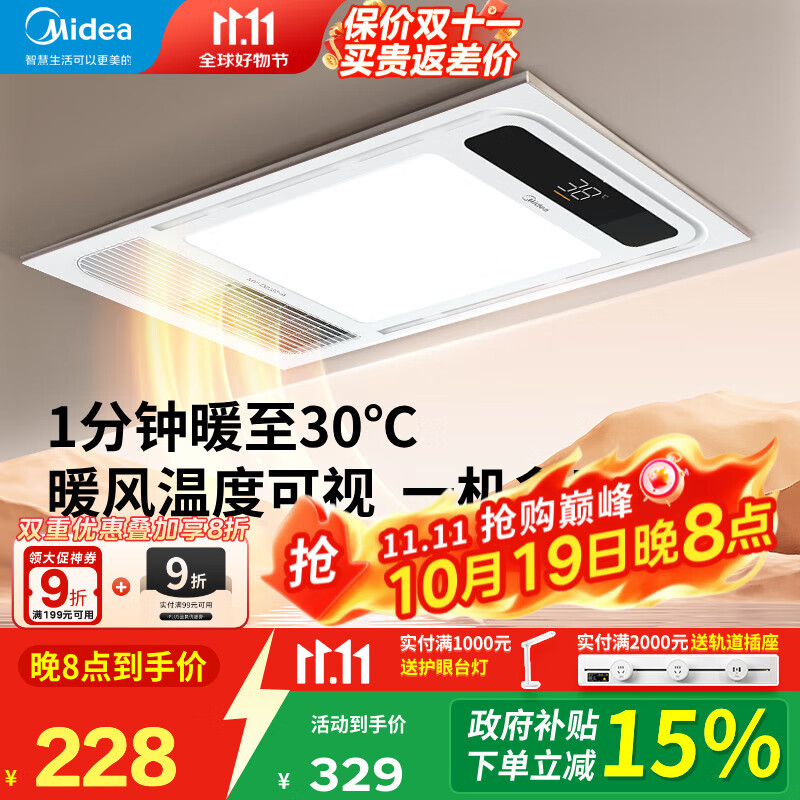 美的（Midea）风暖式浴霸暖风灯照明排气五合一体机集成吊顶无线卫生间浴室机G3 G3琴键丨4合一速暖丨温度可视