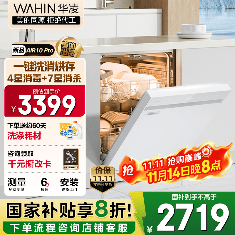 华凌【新品AIR10Pro】洗碗机嵌入式15套一键洗烘存六维畅洗系统 105℃热风烘干七星消杀四星消毒分层洗 【美的出品