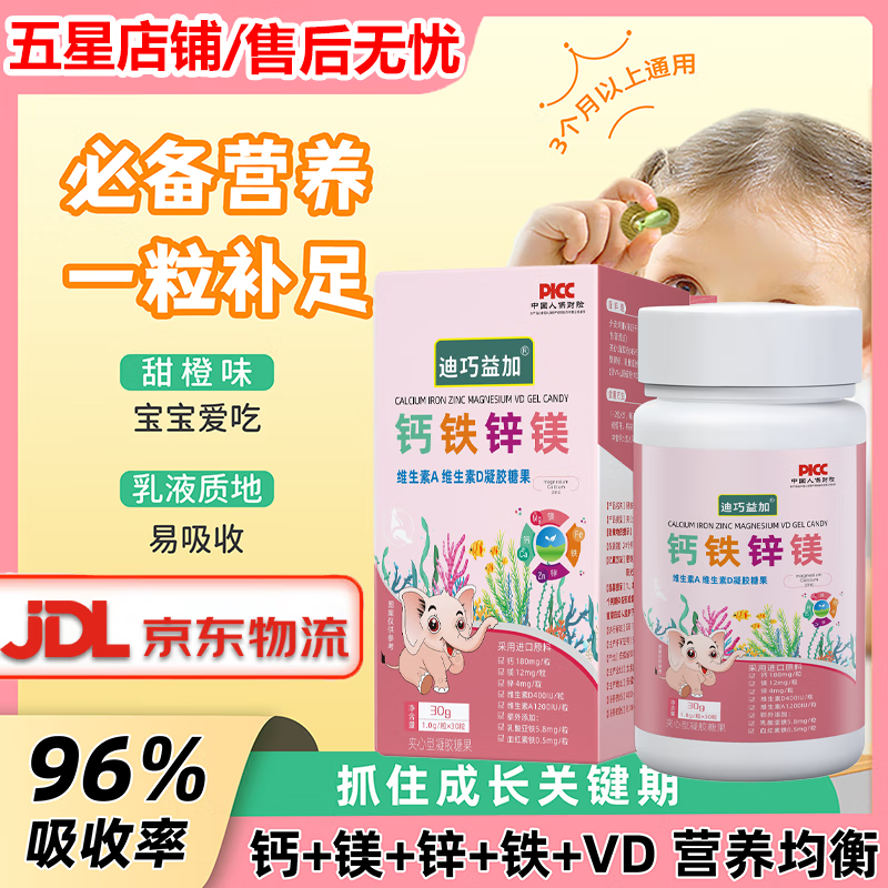 迪巧益加钙铁锌镁维D胶囊六合一小金粒婴幼儿童0-3岁补缺钙铁镁锌高钙补 3盒装【甜橙味】钙铁镁锌AD同补