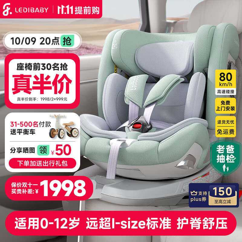 ledibaby�ֵٱ�����ͯ��ȫ����0-4-12��������Ӥ���������γ��ؿ������� ̫�ղ�2Pro����桾��˪�̡�