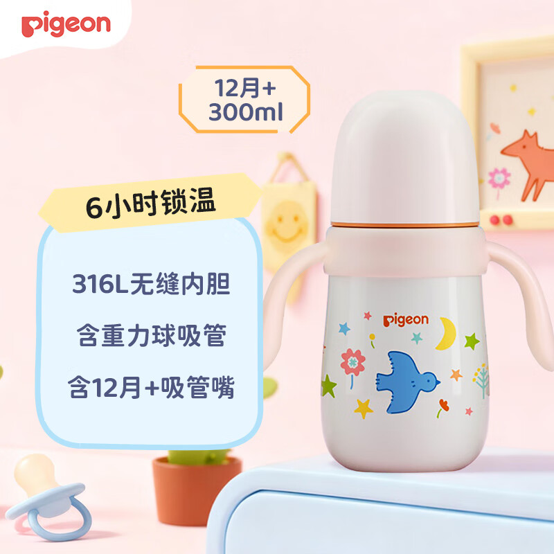 贝亲（Pigeon）贝亲儿童彩绘保温杯水杯保温奶瓶吸管学饮杯防呛防漏300ml 12月+