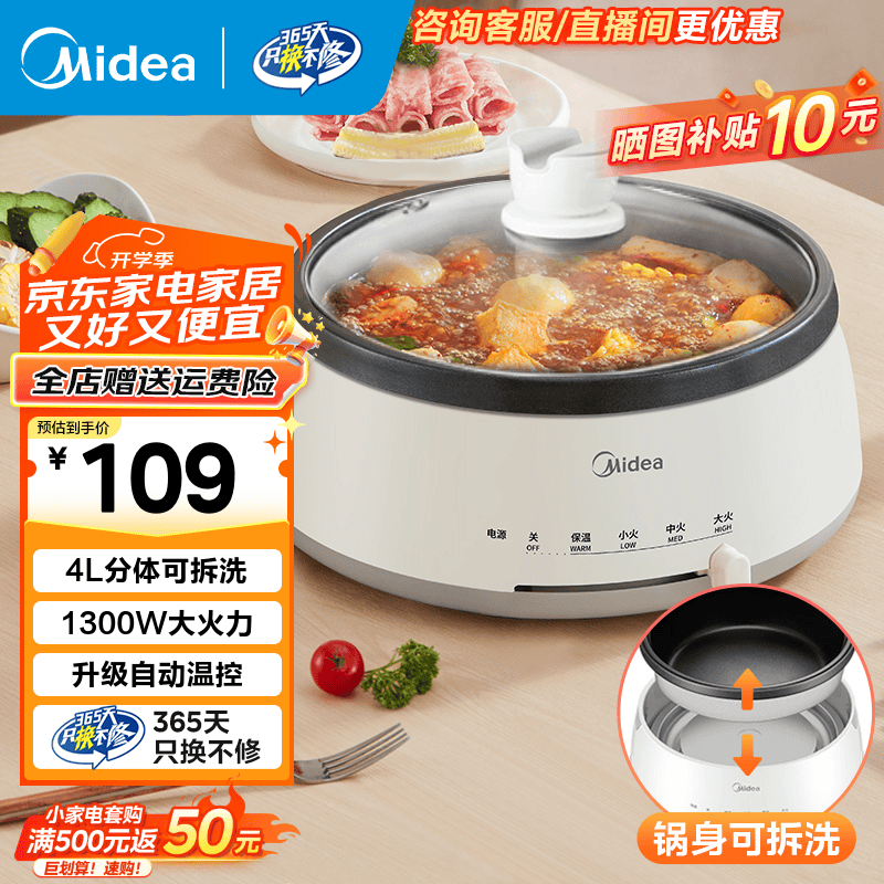 美的（Midea）电火锅 家用多用途锅 火锅专用锅多功能电煮锅电热锅电炒锅宿舍4L大容量 可拆卸锅身 国家补贴 4L 【分体可拆】 28P151