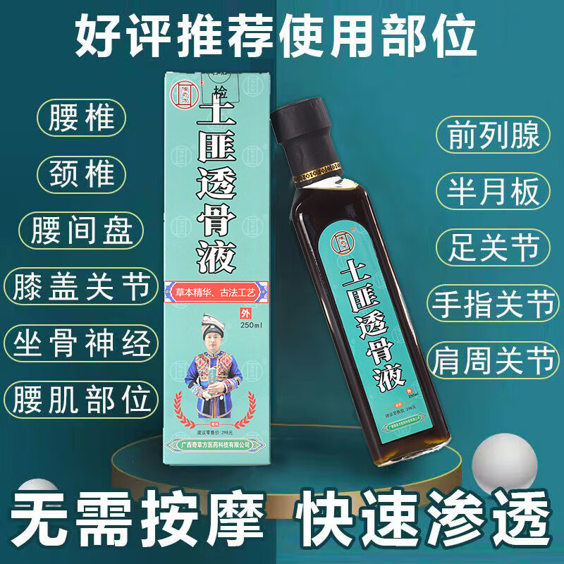 奇草方正宗广西奇草透骨液腰间盘颈椎腰椎关节膝盖关节外用神器 250毫升 250毫升透骨液2瓶