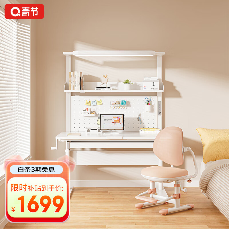 青節兒童學(xué)習桌椅套裝學(xué)生桌椅學(xué)習書(shū)桌寫(xiě)字桌椅可升降桌椅兒童大白桌 1.0*0.6米Sunny桌+燈+抽屜-育英椅-粉