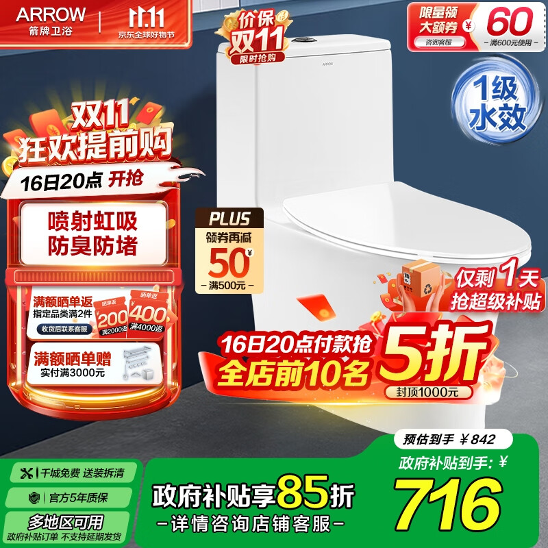 箭牌（ARROW）卫浴大冲力喷射虹吸式防臭节水马桶家用缓降盖板连体抽水坐便器 【T51】纤薄款/虹吸强冲 1205U 305/300mm
