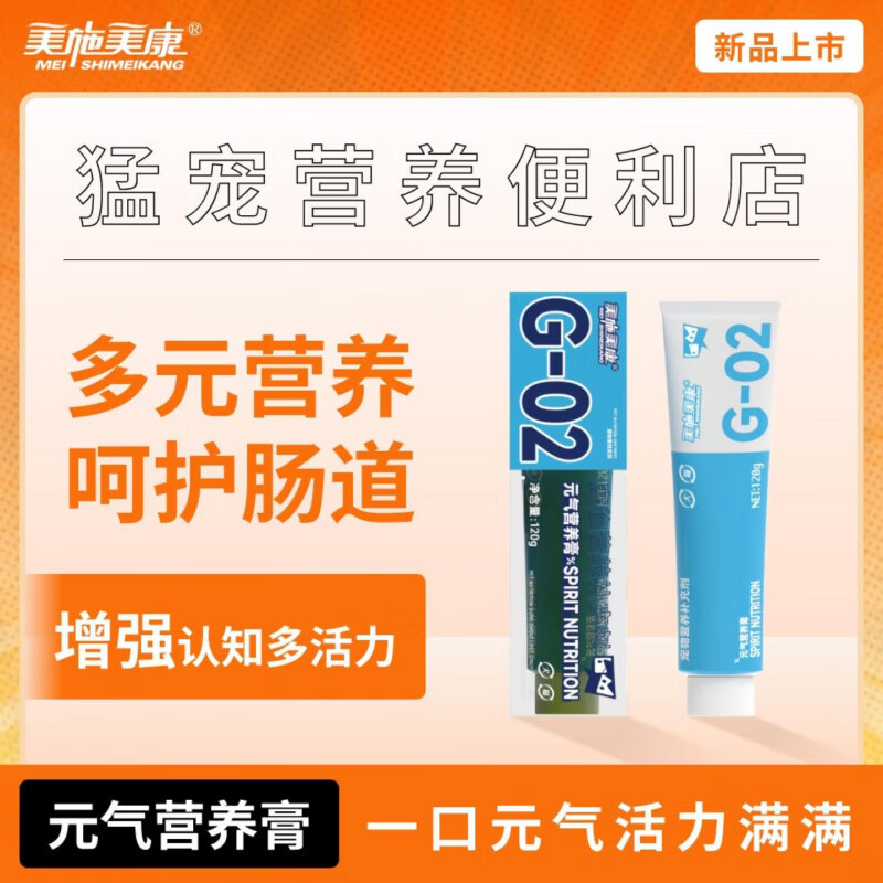 美施美康元?dú)鉅I(yíng)養(yǎng)膏貓咪狗狗增強(qiáng)免疫補(bǔ)充營(yíng)養(yǎng)維生素微量元素 元?dú)鉅I(yíng)養(yǎng)膏  120g/支