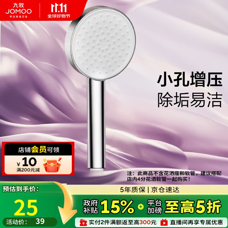 九牧（JOMOO）花洒喷头增压出水手持花洒头 【单功能】S260011-2B01-1