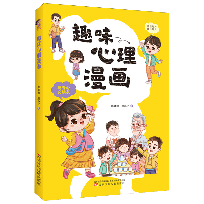 【新华书店】趣味心理漫画 正版包邮