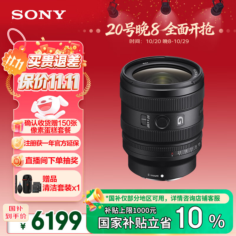 索尼（SONY）【保价11.11】FE 24-50mm F2.8 G 全画幅F2.8大光圈标准变焦G镜头(SEL2450G)