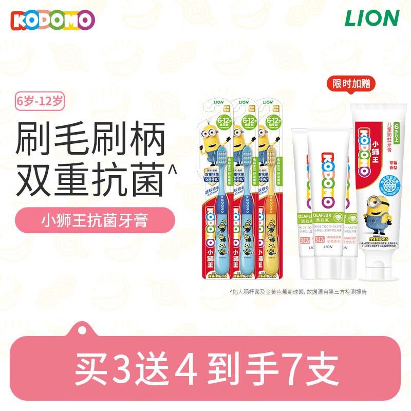 狮王（Lion）小狮王儿童抗菌牙刷6-12岁*3 宝宝细软毛牙刷 蓝色*2+黄色*1