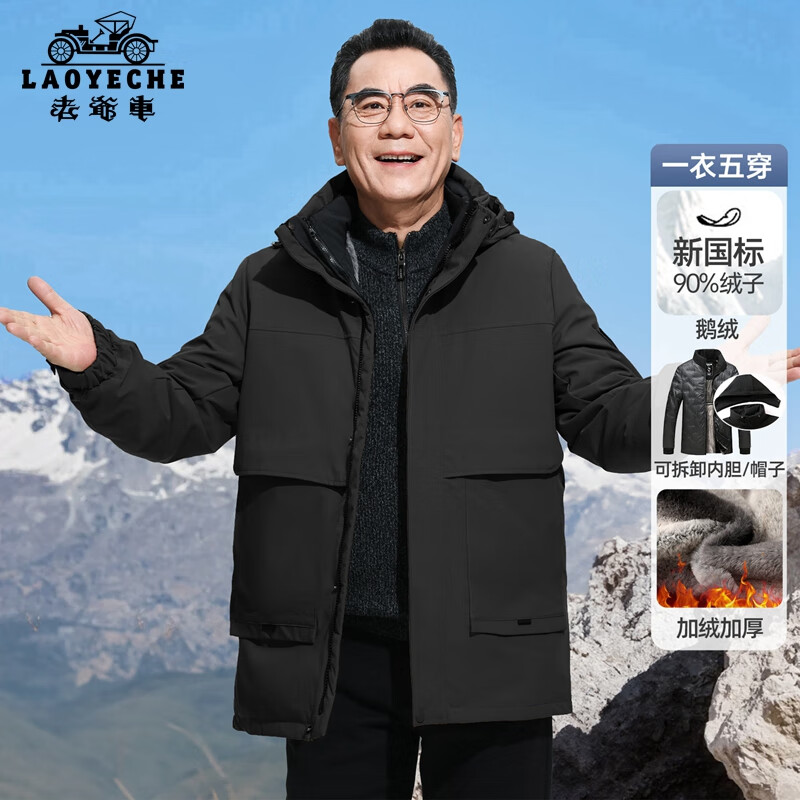 老爷车（LAOYECHE）【90鹅绒三合一】中老年人爸爸羽绒服男士冬季防寒保暖中长款外套 黑色 2XL /185【推荐体重145-160斤】