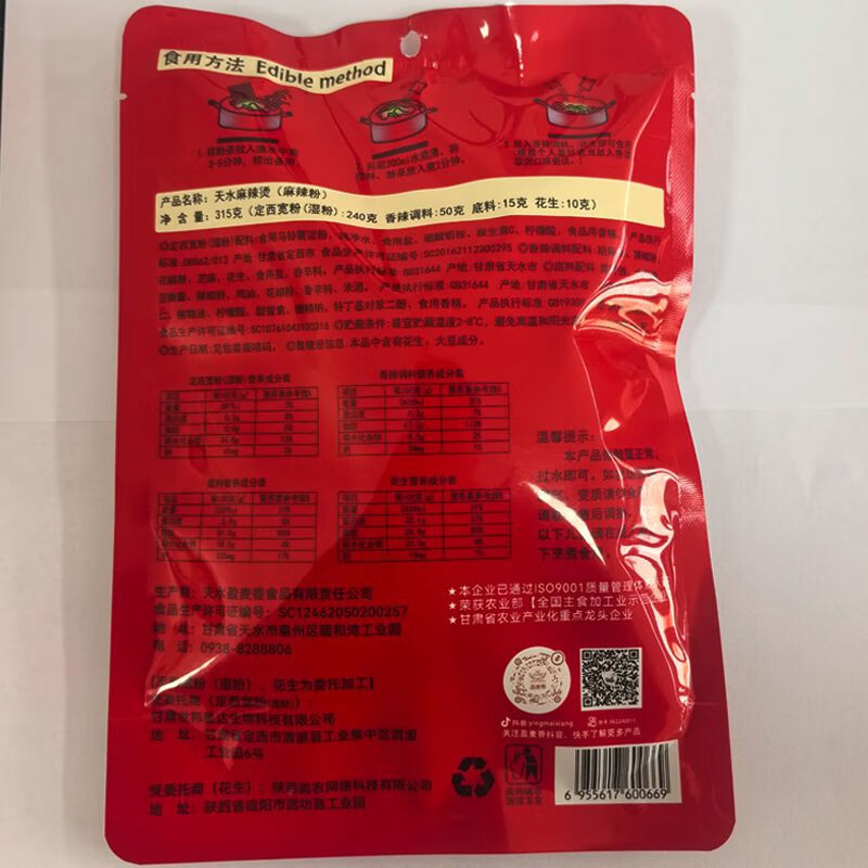 甘肃天水麻辣烫鲜粉土豆粉方便即食麻辣烫 顺丰天水麻辣烫麻辣粉2袋