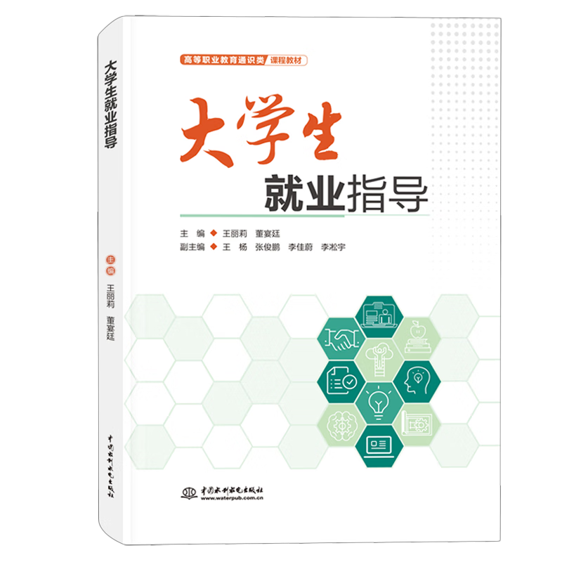 大学生就业指导