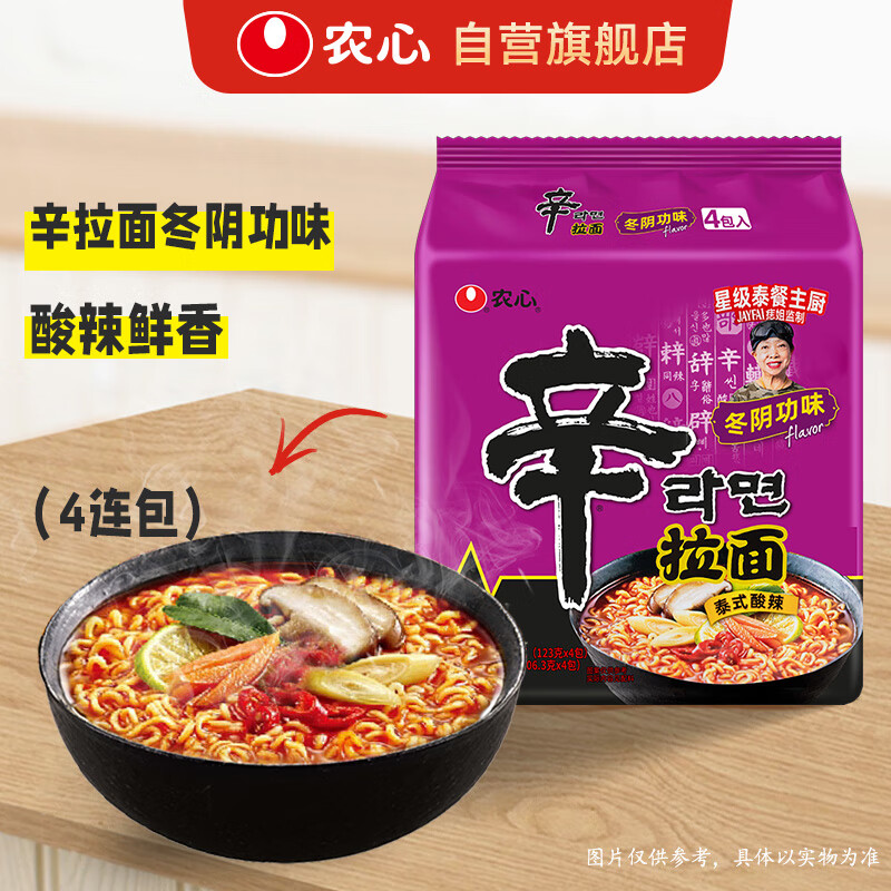 农心（NONGSHIM）辛拉面冬阴功味泰式酸辣方便面夜宵泡菜123g*4包