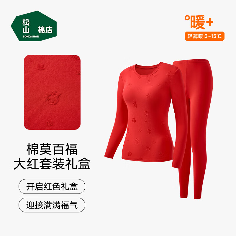 松山棉店红福本命年红色保暖内衣套装男女秋衣秋裤7A抑菌抗静电送礼送父母 【升级礼盒款】女士套装-红色 L （女士110-125斤，男士140-155斤)
