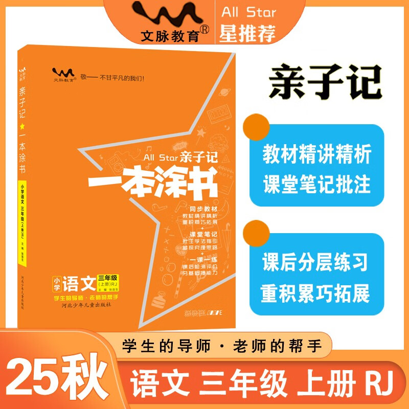 25ӼһͿ 꼶ϲRJ˽̰ Сѧ3꼶̲֪ͬʶ㽲ñʼһһƼ