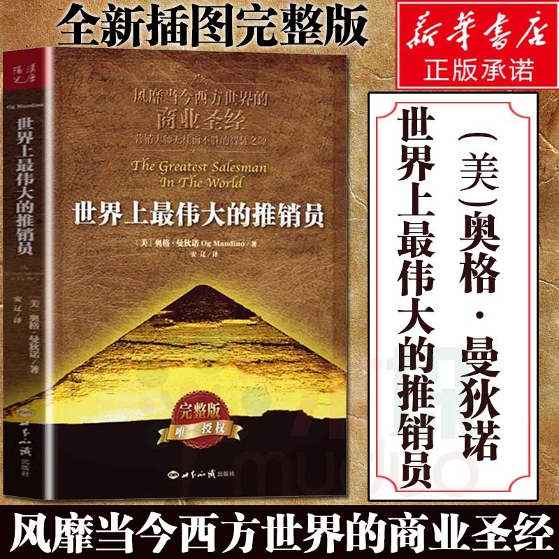世界上最伟大的推销员完整版 奥格.曼狄诺