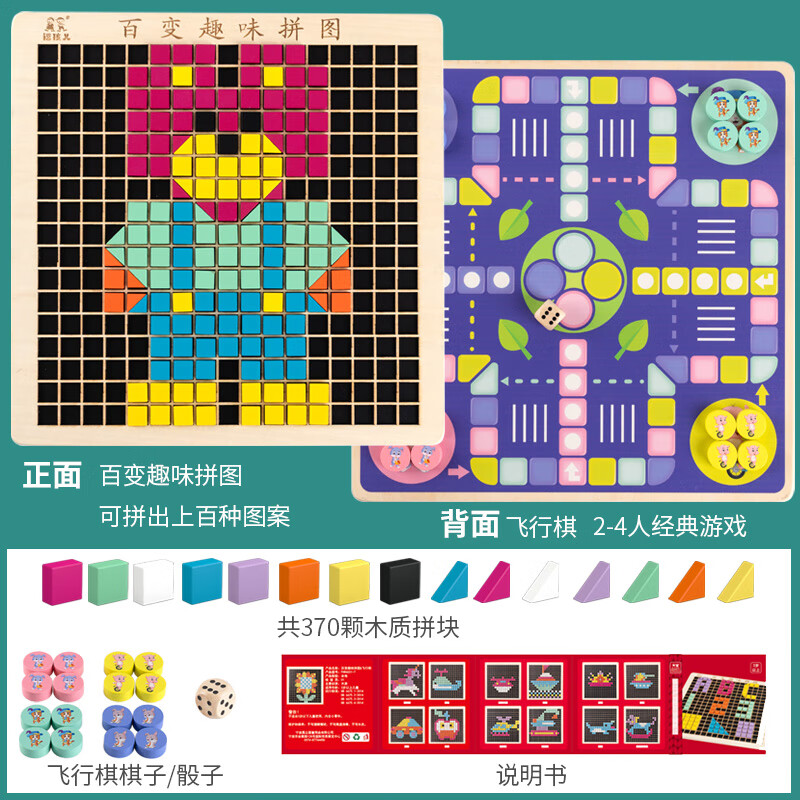 福孩兒木質(zhì)小孩類玩具幼兒園拼豆兒童拼搭積木顆粒拼圖智力早教拼裝 木質(zhì)2合1【370顆百變積木拼圖+飛行棋】